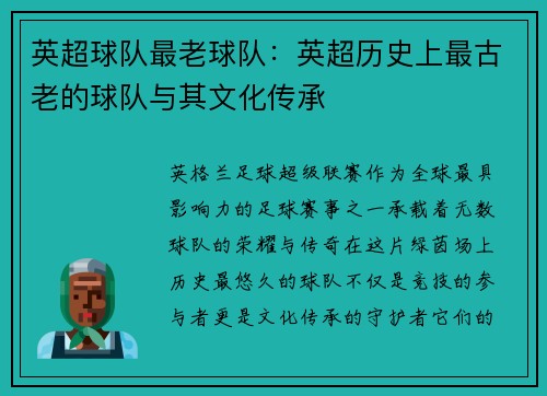 英超球队最老球队：英超历史上最古老的球队与其文化传承