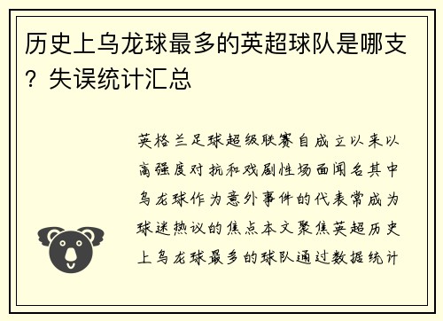 历史上乌龙球最多的英超球队是哪支？失误统计汇总