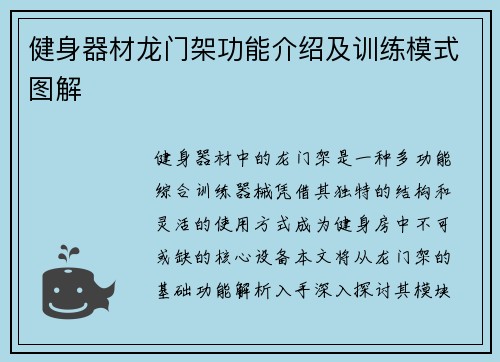 健身器材龙门架功能介绍及训练模式图解